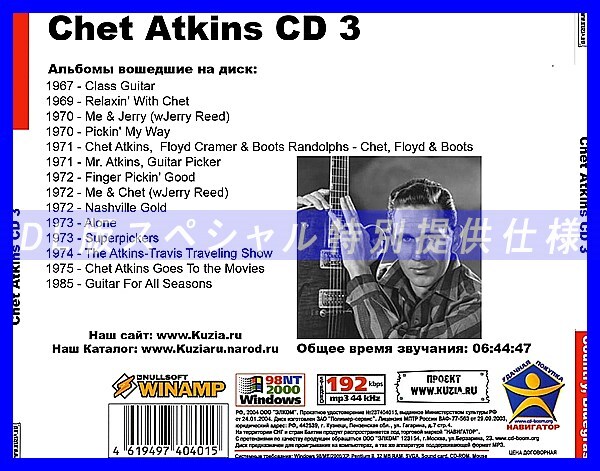 【特別提供】CHET ATKINS CD3+CD4 大全巻 MP3[DL版] 2枚組CD⊿_画像2
