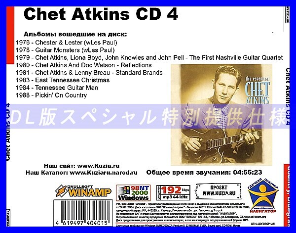 【特別提供】CHET ATKINS CD3+CD4 大全巻 MP3[DL版] 2枚組CD⊿_画像3