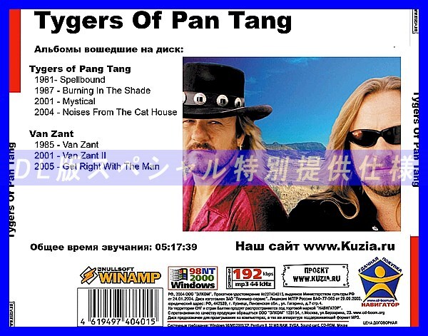 【特別提供】TYGERS OF PAN TANG & VAN ZANT 大全巻 MP3[DL版] 1枚組CD◇_画像2