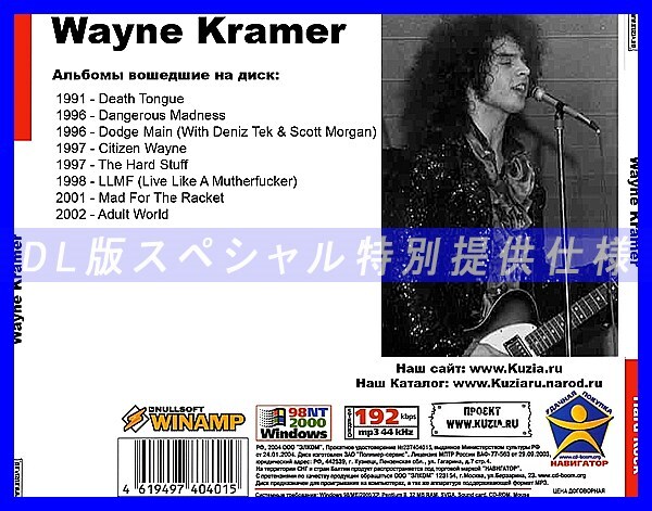 【特別提供】WAYNE KRAMER 大全巻 MP3[DL版] 1枚組CD◇_画像2