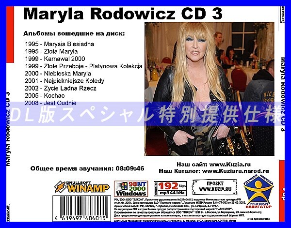 【特別提供】MARYLA RODOWICZ CD 3 大全巻 MP3[DL版] 1枚組CD◇_画像2