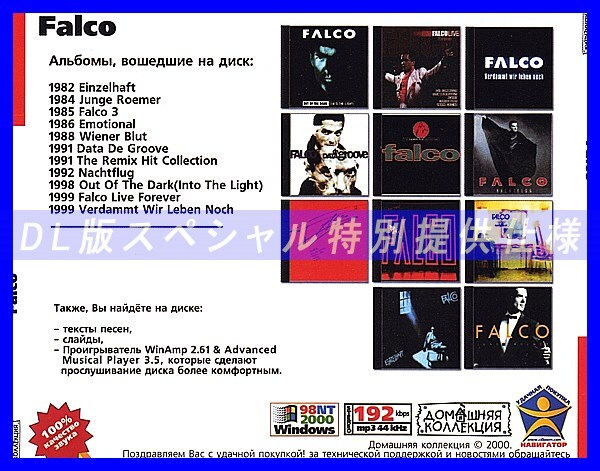 【特別提供】FALCO 大全巻 MP3[DL版] 1枚組CD◇_画像2