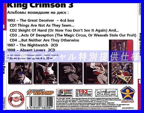 【特別提供】KING CRIMSON CD3+CD4 大全巻 MP3[DL版] 2枚組CD⊿_画像2