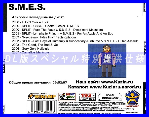 【特別提供】S M E S 大全巻 MP3[DL版] 1枚組CD◇_画像2