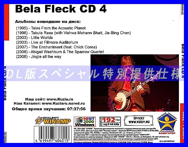 【特別提供】BELA FLECK & THE FLECKTONES CD3+CD4 大全巻 MP3[DL版] 2枚組CD⊿_画像3