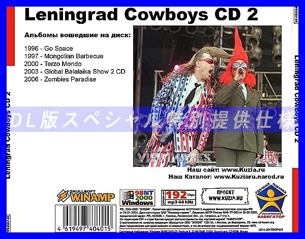 【特別提供】LENINGRAD COWBOYS CD1+CD2 大全巻 MP3[DL版] 2枚組CD⊿_画像3