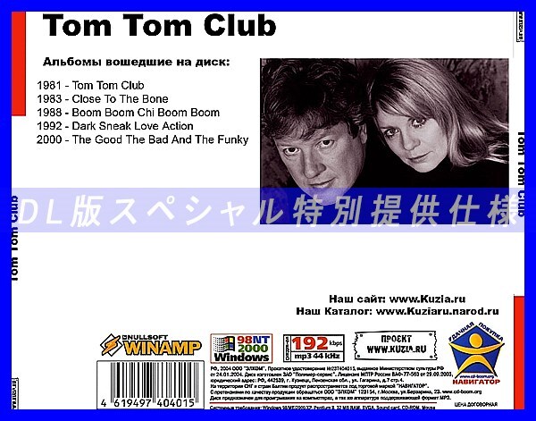 【特別提供】TOM TOM CLUB 大全巻 MP3[DL版] 1枚組CD◇_画像2