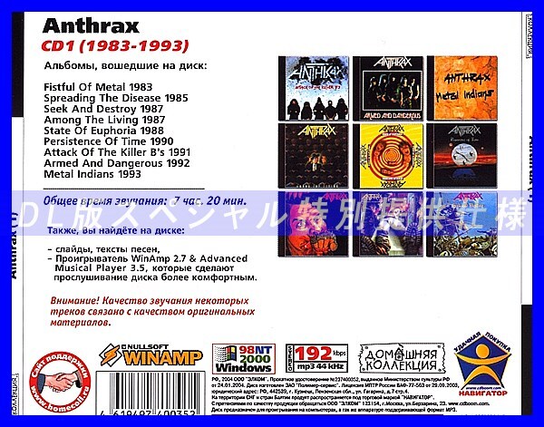 【特別提供】ANTHRAX CD1+CD2 大全巻 MP3[DL版] 2枚組CD⊿_画像2