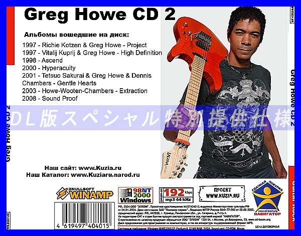 【特別提供】GREG HOWE CD1+CD2 大全巻 MP3[DL版] 2枚組CD⊿_画像3