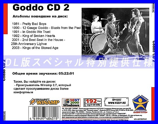 【特別提供】GODDO CD1+CD2 大全巻 MP3[DL版] 2枚組CD￠_画像3