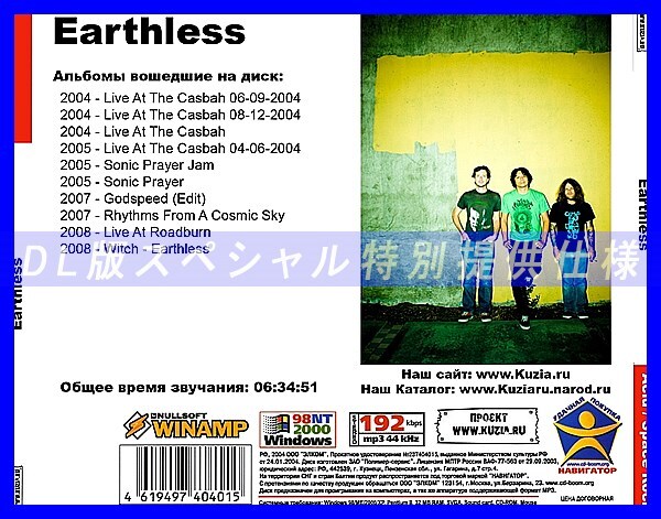 【特別提供】EARTHLESS 大全巻 MP3[DL版] 1枚組CD◇_画像2
