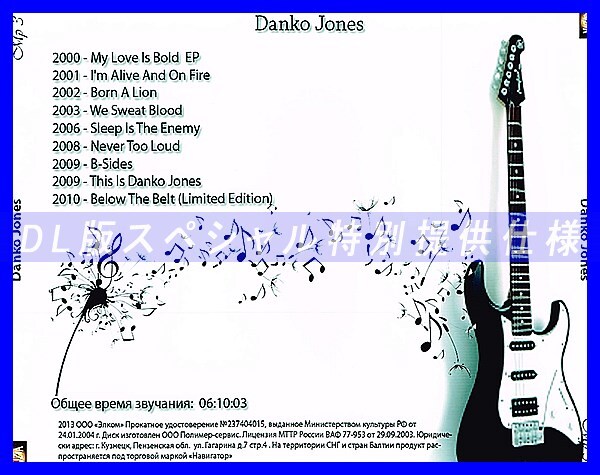 【特別提供】DANKO JONES 大全巻 MP3[DL版] 1枚組CD◇の画像2