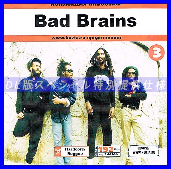 【特別提供】BAD BRAINS CD 3 大全巻 MP3[DL版] 1枚組CD◇_画像1