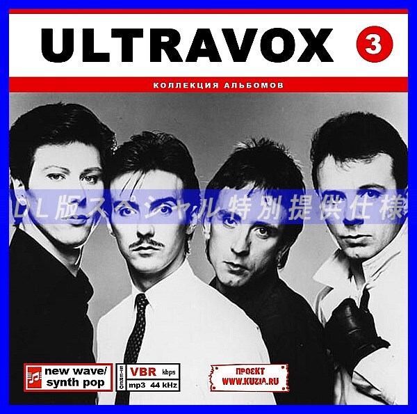 【特別提供】ULTRAVOX CD3+CD4 大全巻 MP3[DL版] 2枚組CD⊿_画像1