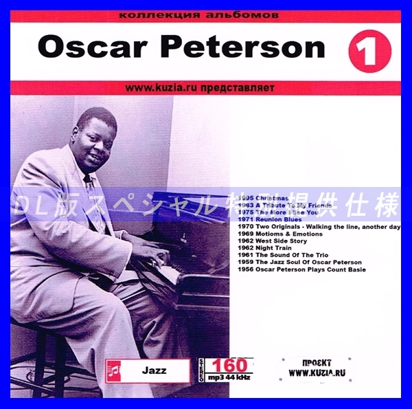 【特別提供】OSCAR PETERSON CD1+CD2 大全巻 MP3[DL版] 2枚組CD⊿_画像1