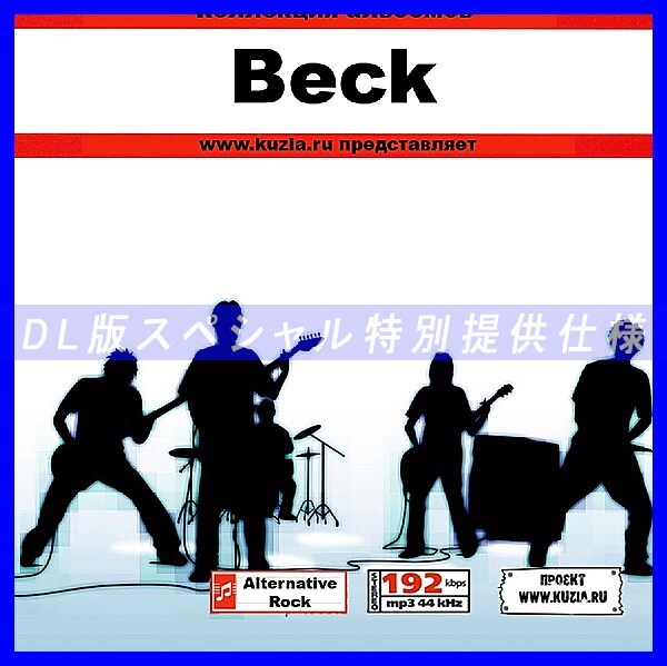 [Специальное предложение] BECK Complete Volume MP3 [Цифровой] 1 диск CD◇