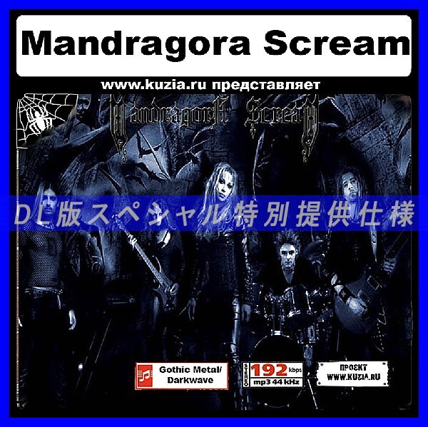 【特別提供】MANDRAGORA SCREAM 大全巻 MP3[DL版] 1枚組CD◇_画像1