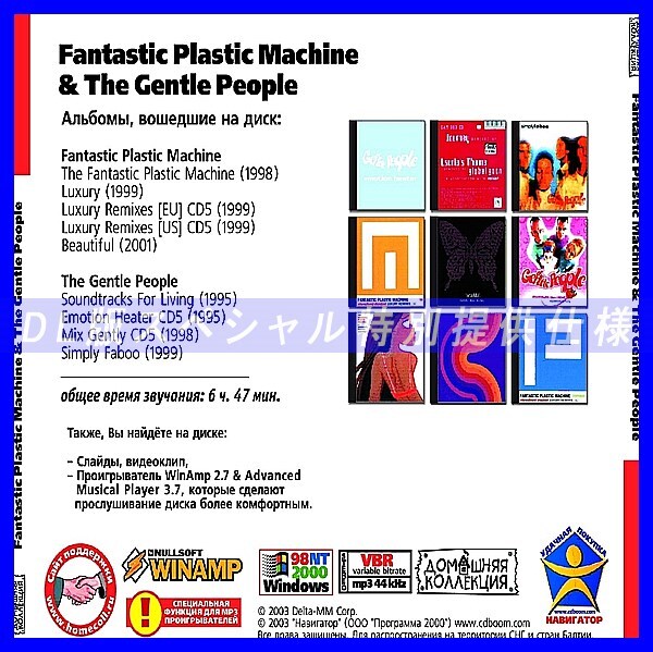 【特別提供】FANTASTIC PLASTIC MACHINE 大全巻 MP3[DL版] 1枚組CD◇_画像2