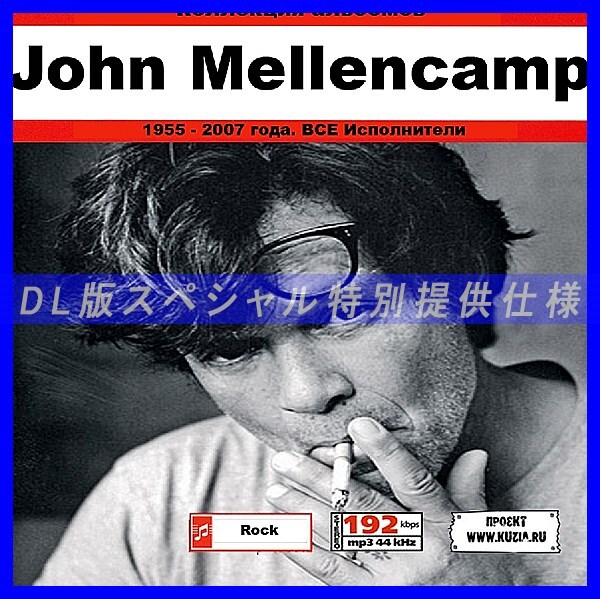 【特別提供】JOHN MELLENCAMP CD1+CD2 大全巻 MP3[DL版] 2枚組CD⊿_画像1
