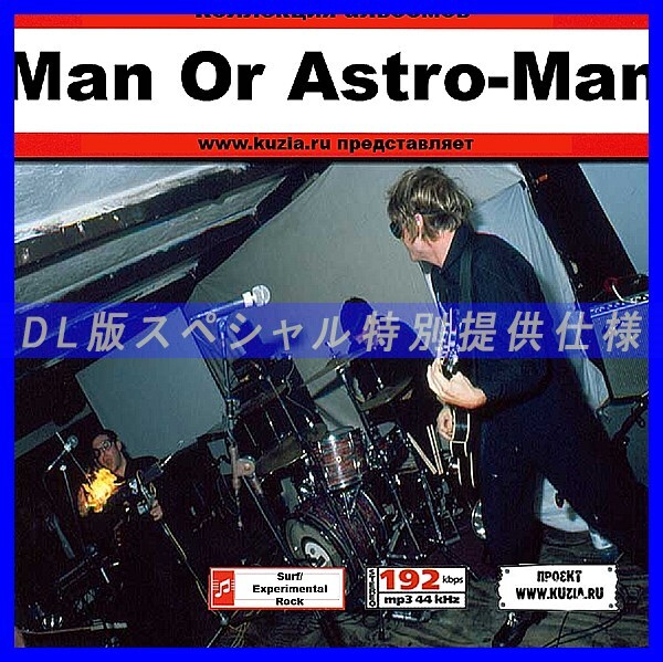 【特別提供】MAN OR ASTRO - MAN 大全巻 MP3[DL版] 1枚組CD◇_画像1