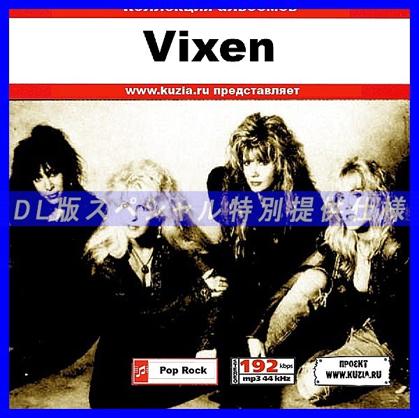 【特別提供】VIXEN 大全巻 MP3[DL版] 1枚組CD◇_画像1