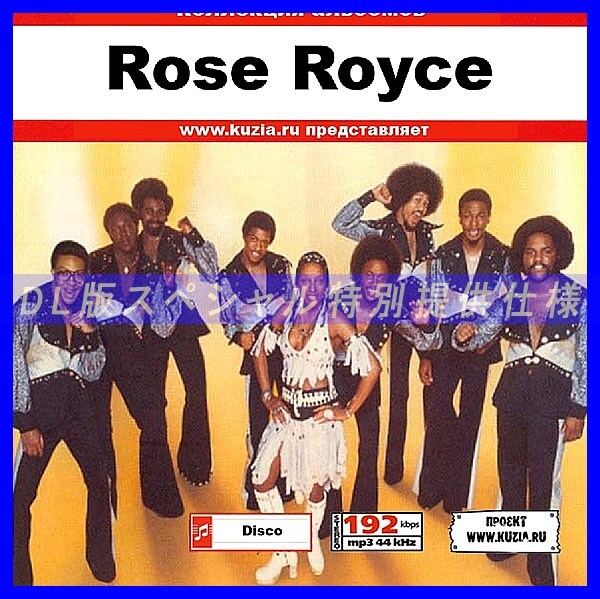 【特別提供】ROSE ROYCE 大全巻 MP3[DL版] 1枚組CD◇_画像1