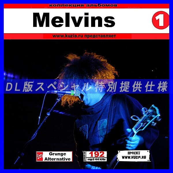 【特別提供】MELVINS CD1+CD2 大全巻 MP3[DL版] 2枚組CD⊿_画像1