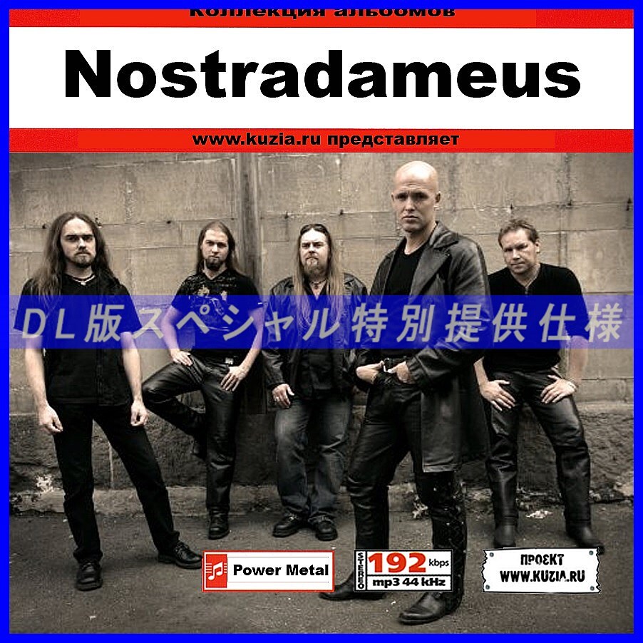 【特別提供】NOSTRADAMEUS 大全巻 MP3[DL版] 1枚組CD◇_画像1