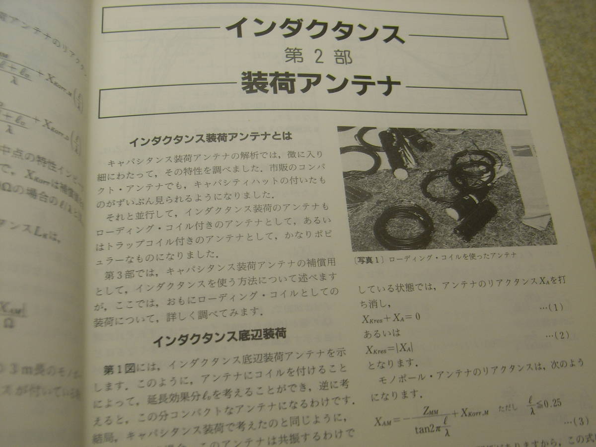 ハムジャーナル　1988年 No.57　特集＝装荷アンテナの理論と設計/コイルの設計等　パラポラアンテナの製作　10Ghzリニアアンプ　テスター_画像6