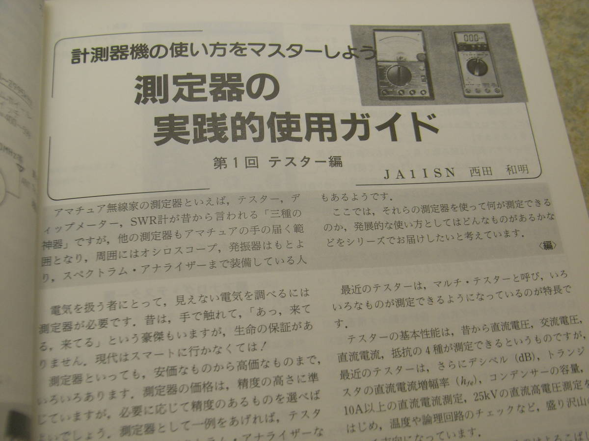 ハムジャーナル　1988年 No.57　特集＝装荷アンテナの理論と設計/コイルの設計等　パラポラアンテナの製作　10Ghzリニアアンプ　テスター_画像8