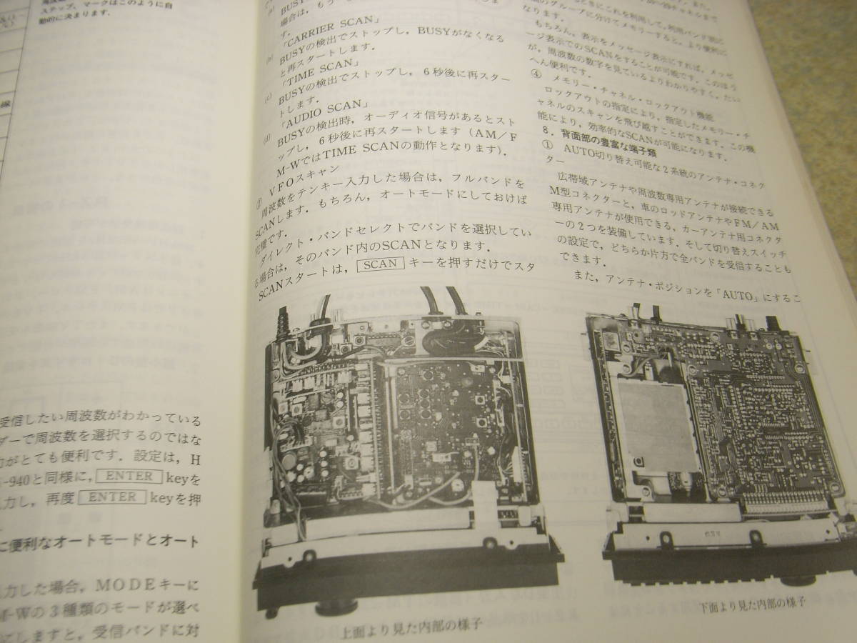 ハムジャーナル　1988年 No.53　リニアアンプ/日本無線JRL-1000/ヒースキットSB-1000の詳細と回路図　ケンウッドRZ-1レシーバーのすべて_画像7