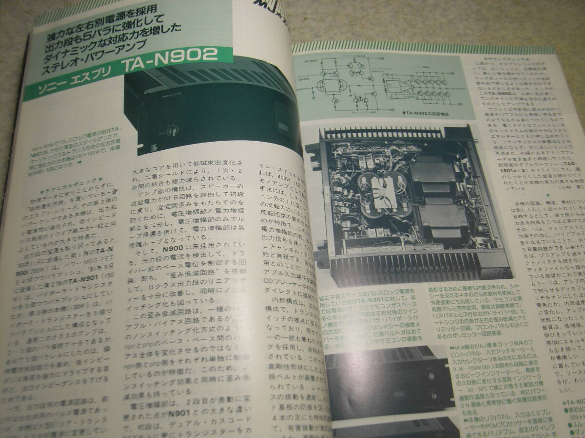 無線と実験　1983年12月号　WE-271A/6B4G各真空管アンプ/管球式プリアンプの製作　ナカミチRX-202/ソニーエスプリTA-N902/オンキョーM506RS_画像8