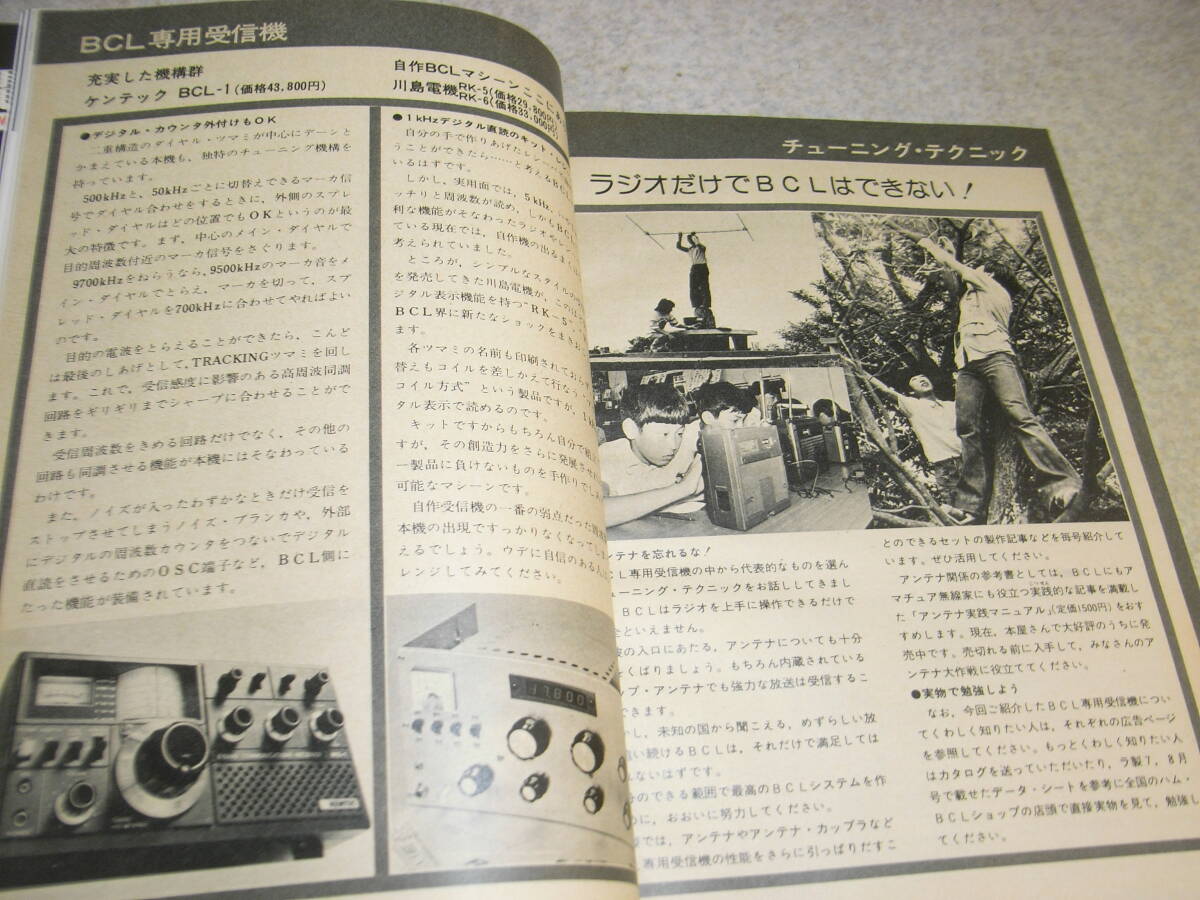  радио. сборный 1977 год 9 месяц номер специальный выпуск =BCL manual / Sony ICF-5900/ Matsushita RF-2200/RF-2800/ Yaesu беспроводной FRG-7/ Trio R-300/dore-kSSR-1 и т.п. регистрация .