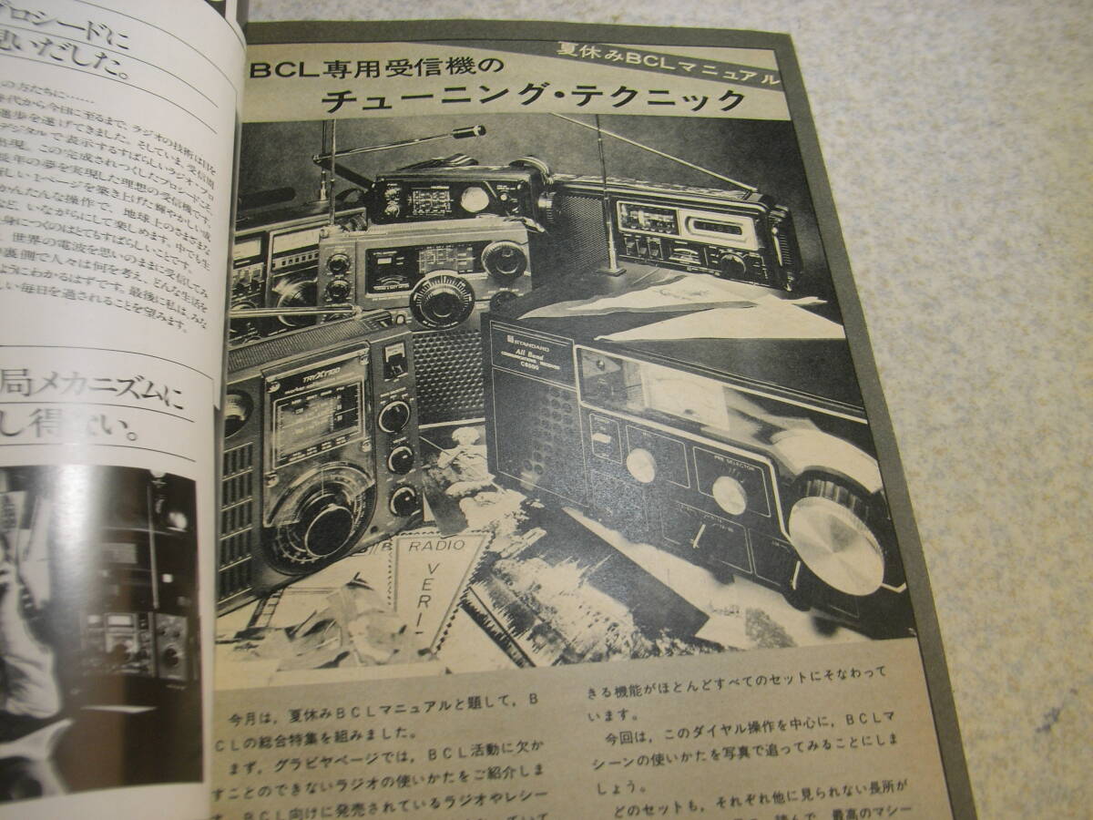  радио. сборный 1977 год 9 месяц номер специальный выпуск =BCL manual / Sony ICF-5900/ Matsushita RF-2200/RF-2800/ Yaesu беспроводной FRG-7/ Trio R-300/dore-kSSR-1 и т.п. регистрация .