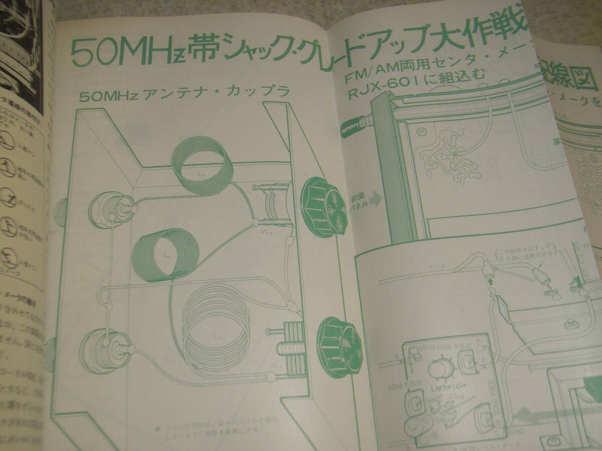 ラジオの製作　1977年11月号　大特集＝各種アンテナの設計と作り方　BCLアンテナ/カップラ/モールス練習器/超高級プリアンプ等の製作_画像10