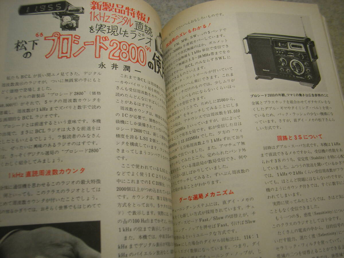 ラジオの製作　1977年6月号　特集＝狙え！遠距離FM局　松下プロシードRF-2800　加熱防止器付きハンダゴテ台　LM380Nアンプの製作　大橋照子_画像4