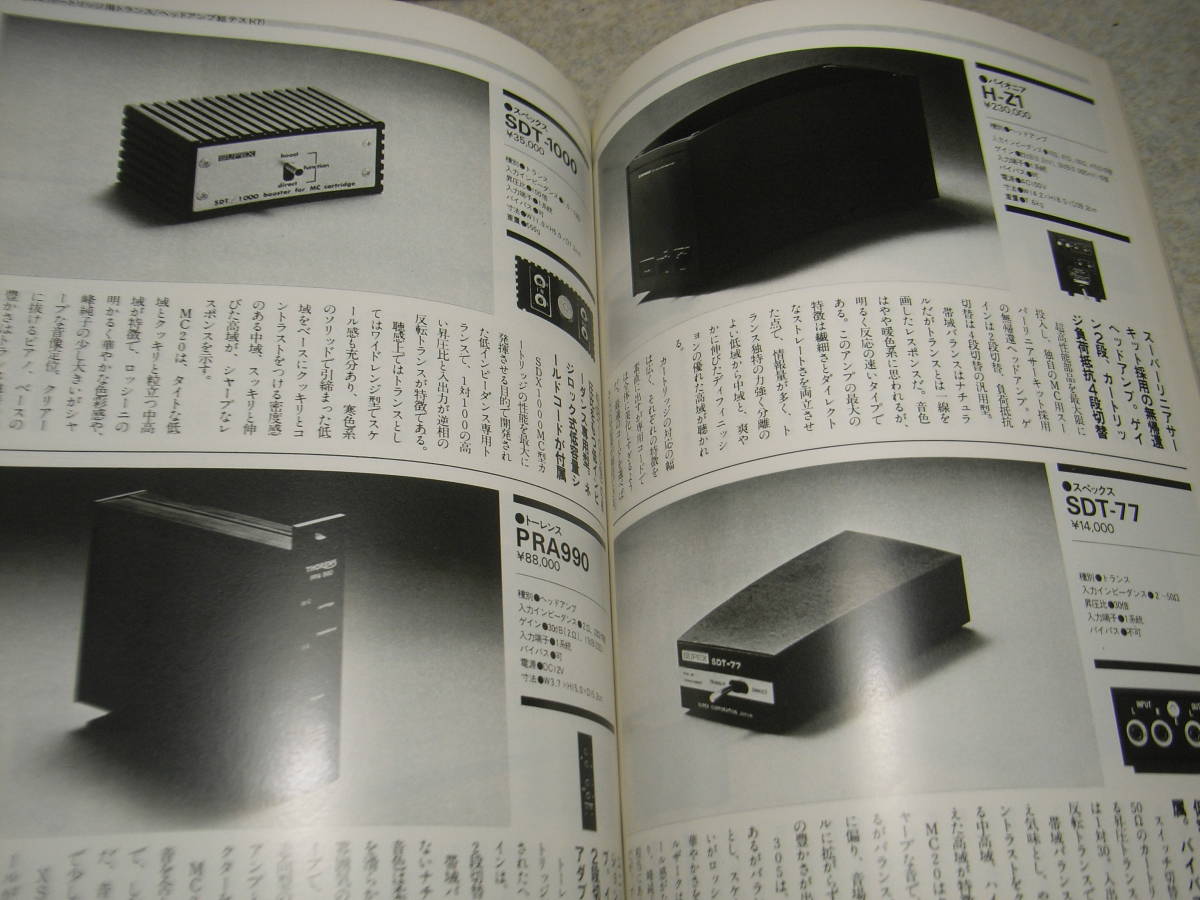  season . stereo sound No.60 MC for pressure trance / head amplifier test / Yamaha HA-1/HA-2/ Sony HA-50 etc. Nakamichi 1000ZXL/ landscape AU-D907Fextra