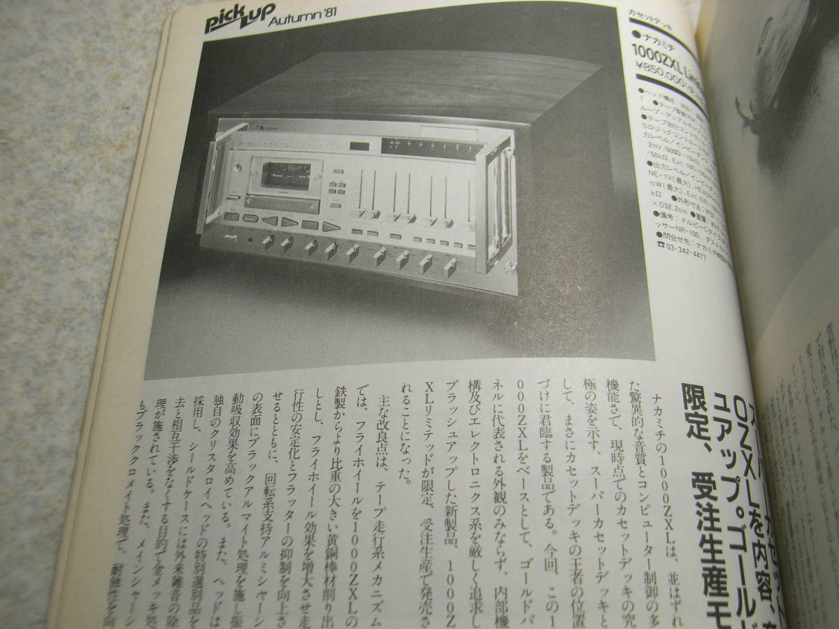 season . stereo sound No.60 MC for pressure trance / head amplifier test / Yamaha HA-1/HA-2/ Sony HA-50 etc. Nakamichi 1000ZXL/ landscape AU-D907Fextra