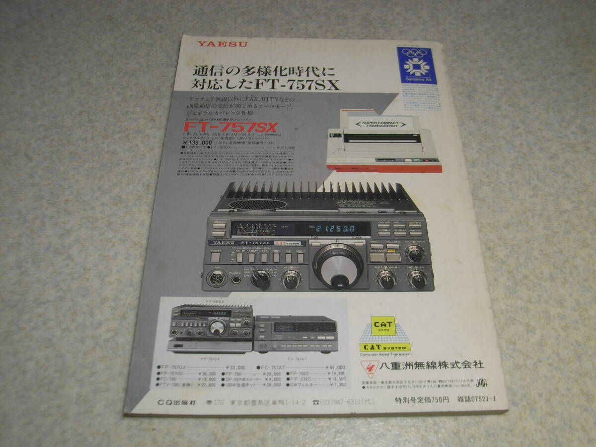 ハムジャーナル　1984年 No.36　特集＝続ファクシミリ通信のハードとソフト　FAX機器の改造　FAXの動向と理論　FAX関係技術_画像10