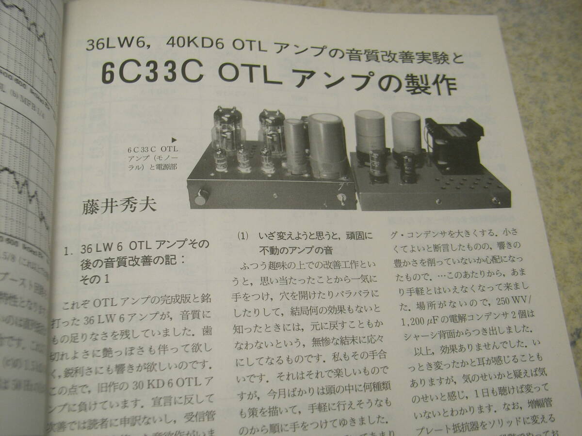 ラジオ技術　2004年5月号　14球FM専用チューナーの製作　6F6/6C33Cアンプ　フォステクスFR-2/ラックスマンCU-80/MU-80レポート　KR211_画像9