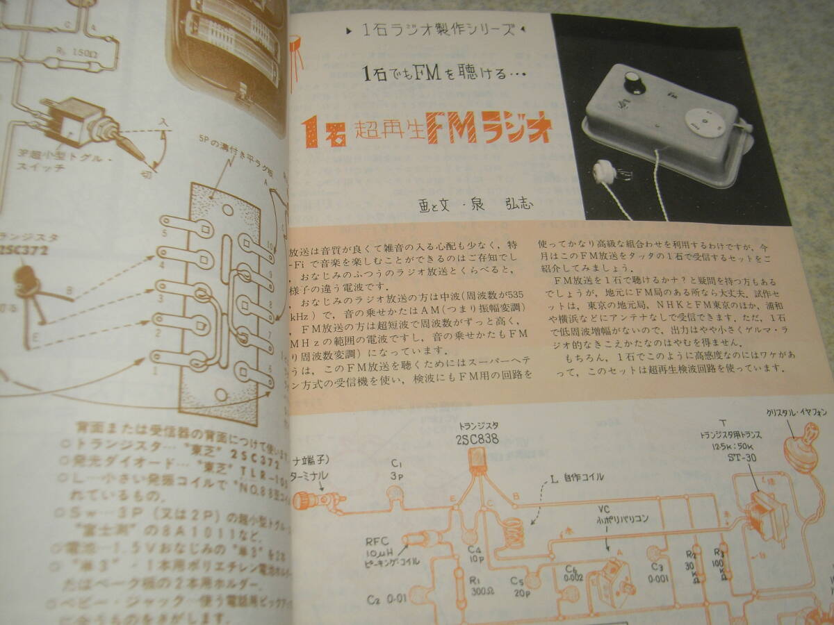 初歩のラジオ　1973年12月号　BCL/SWL入門特集　50CA10シングルアンプの製作　モールス練習器を作ろう　1石超再生FMラジオ　ICサイコロ_画像3