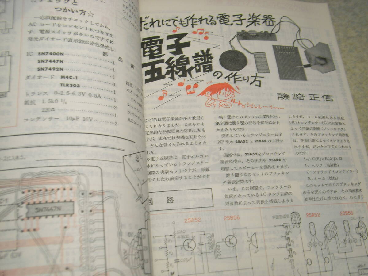 初歩のラジオ　1973年12月号　BCL/SWL入門特集　50CA10シングルアンプの製作　モールス練習器を作ろう　1石超再生FMラジオ　ICサイコロ_画像9