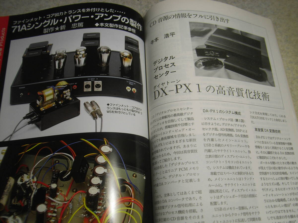 ラジオ技術　2009年5月号　71A/PCL86/6DJ8各真空管アンプの製作　フォステクスGX-100/トーレンスTD190-2/TP19/ダイヤトーンDX-PX1レポート_画像7