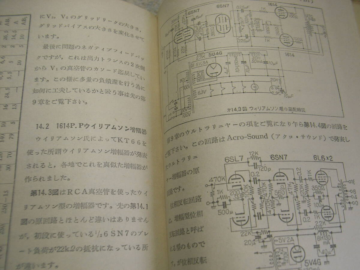 最新ラジオ技術叢書　最新電蓄と標準アンプ　昭和29年発行　全180ページ　OTLアンプの作り方　マッキントッシュ増幅器　代表的回路図集