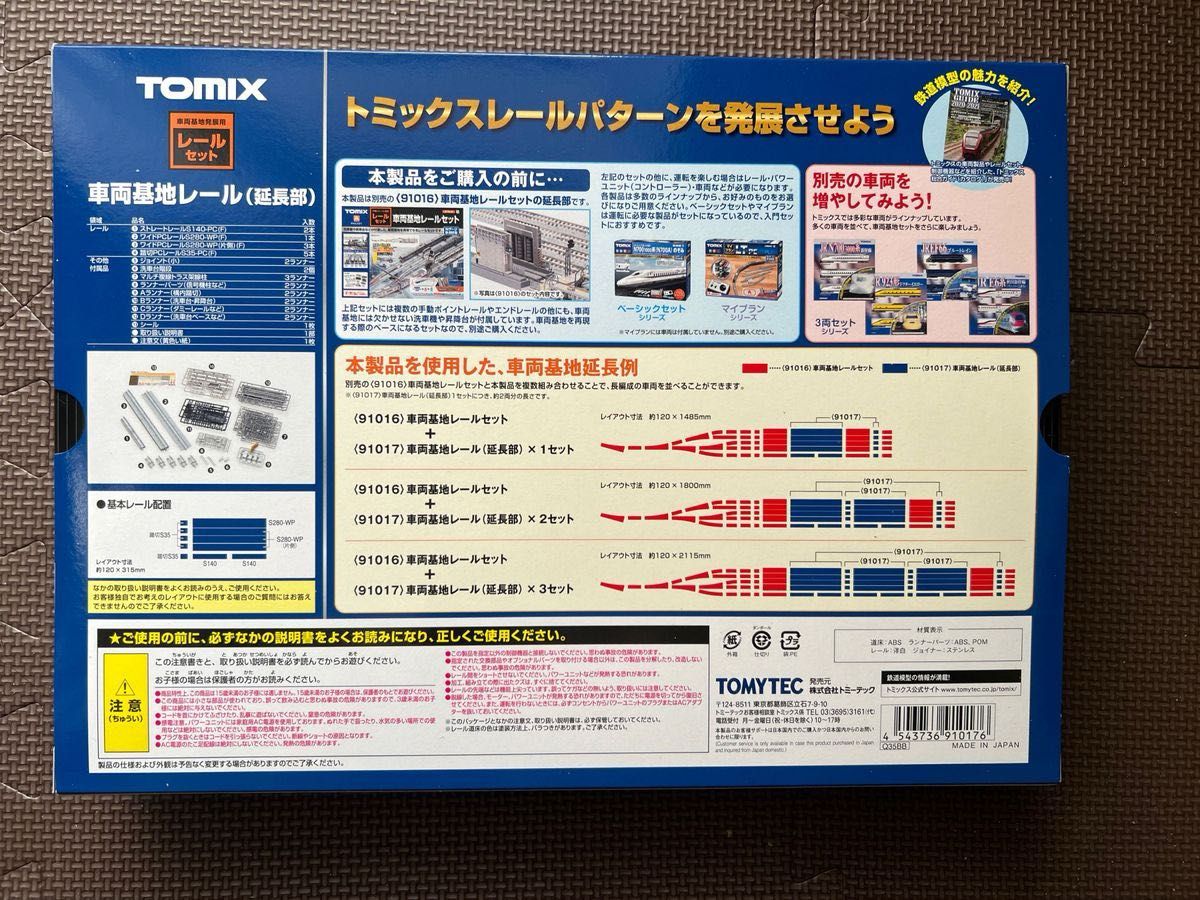 トミックス TOMIX 車両基地レールセット、車両基地レールセット(延長部) ×2個のセット