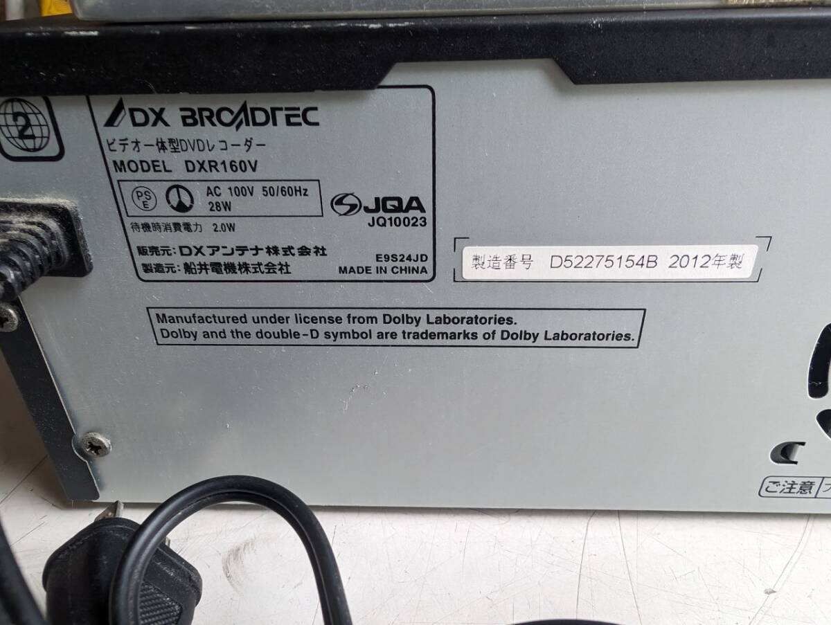 T★S:DX BROADTEC DXR160V VHS DVDレコーダー ビデオ一体型DVDレコーダー ビデオテープ付き  21本 現状品の画像6