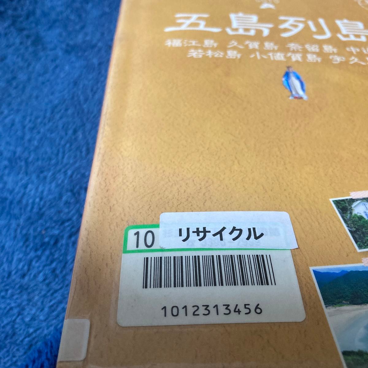 五島列島 福江島 久賀島 奈留島 中通島 若松島 小値賀島 宇久島/旅行