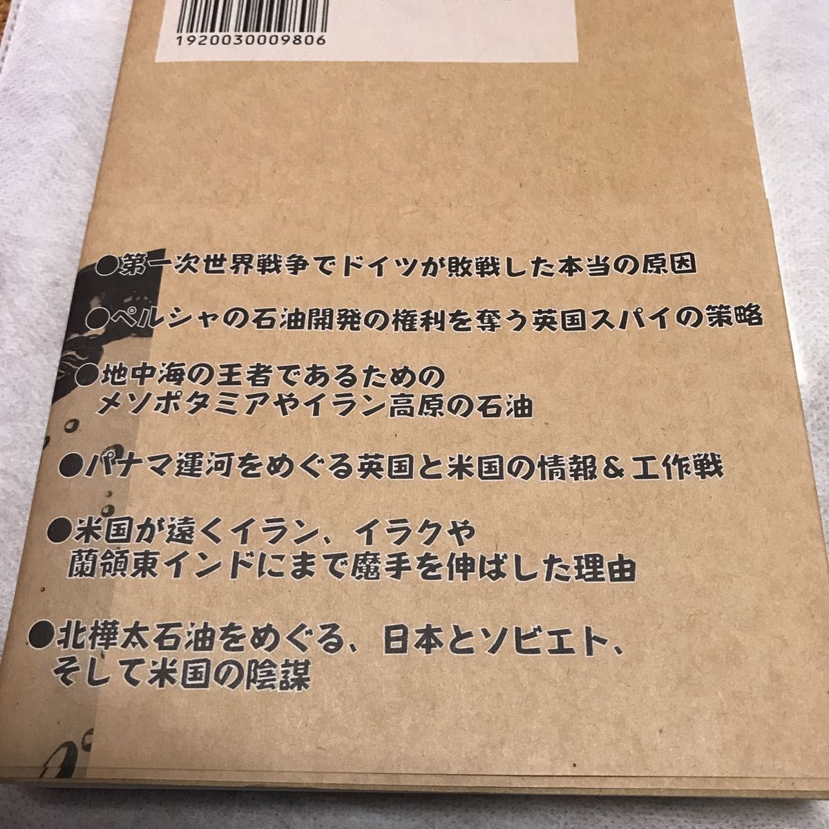 石油争奪世界線　原圭二　経営科学出版　ダイレクト出版