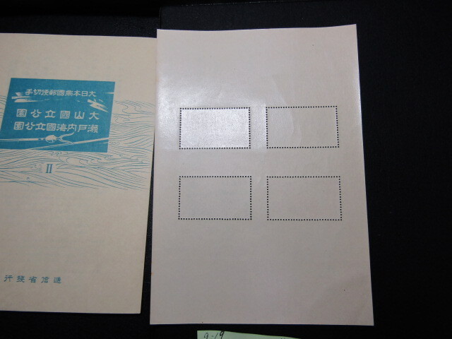 NH美品＊1939年大山瀬戸内海国立公園小型シート＊A-19の画像3