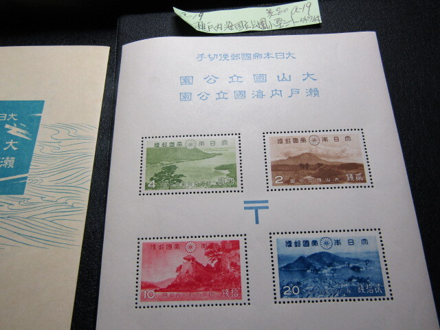 NH美品＊1939年大山瀬戸内海国立公園小型シート＊A-19の画像5